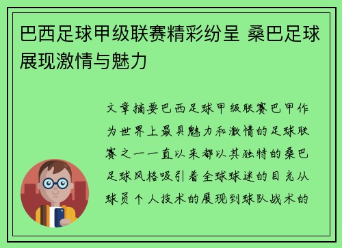 巴西足球甲级联赛精彩纷呈 桑巴足球展现激情与魅力