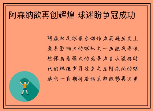 阿森纳欲再创辉煌 球迷盼争冠成功