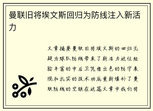 曼联旧将埃文斯回归为防线注入新活力