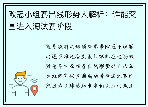 欧冠小组赛出线形势大解析：谁能突围进入淘汰赛阶段