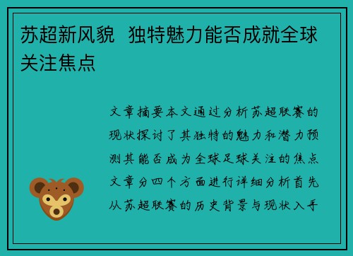 苏超新风貌  独特魅力能否成就全球关注焦点
