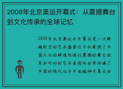 2008年北京奥运开幕式：从震撼舞台到文化传承的全球记忆