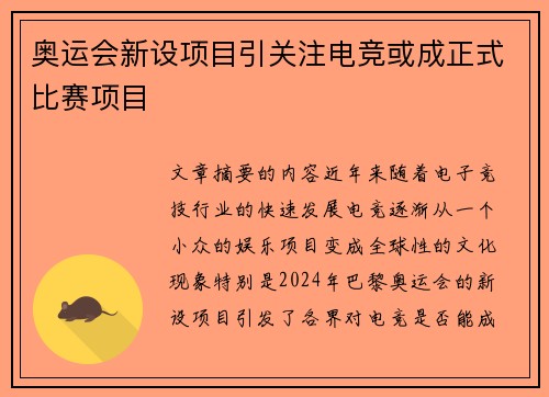 奥运会新设项目引关注电竞或成正式比赛项目